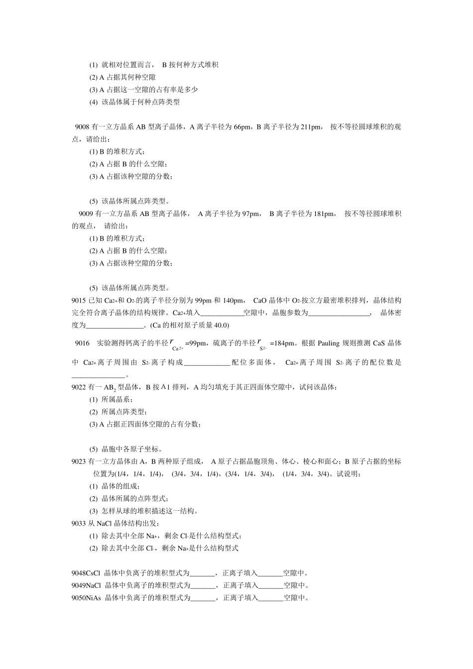 晶体化学练习_第3页