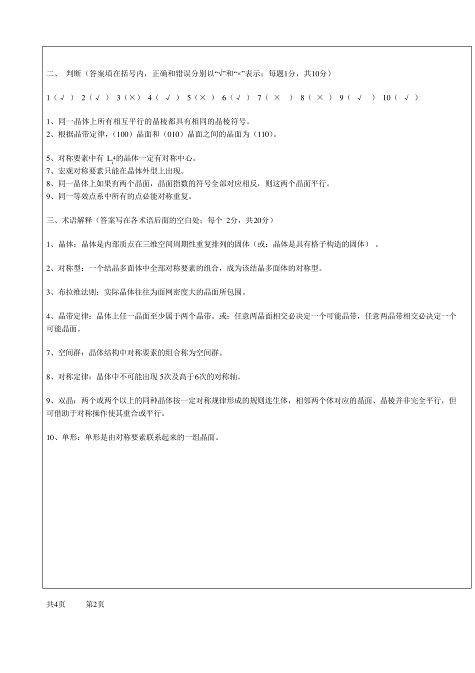 晶体化学试卷汇总_第2页