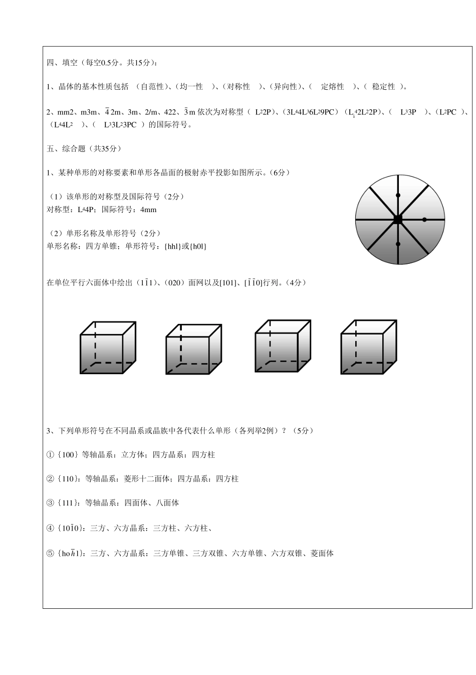 晶体化学试卷汇总_第3页