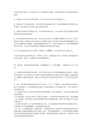 晶体培养技巧答疑