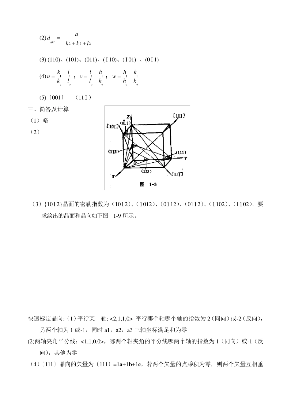 晶体学习题与答案_第2页