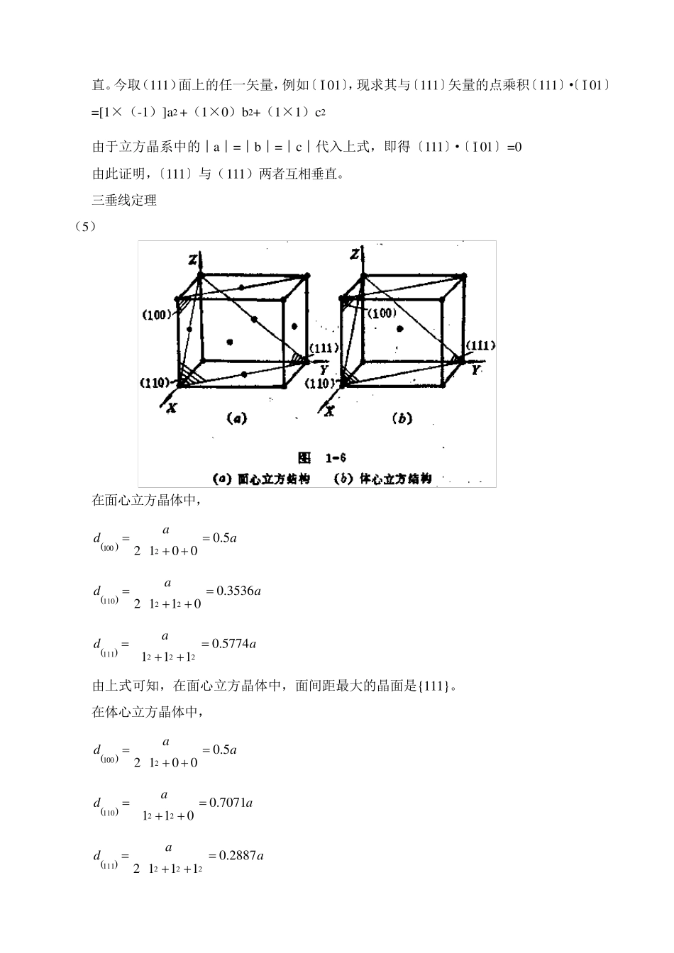 晶体学习题与答案_第3页