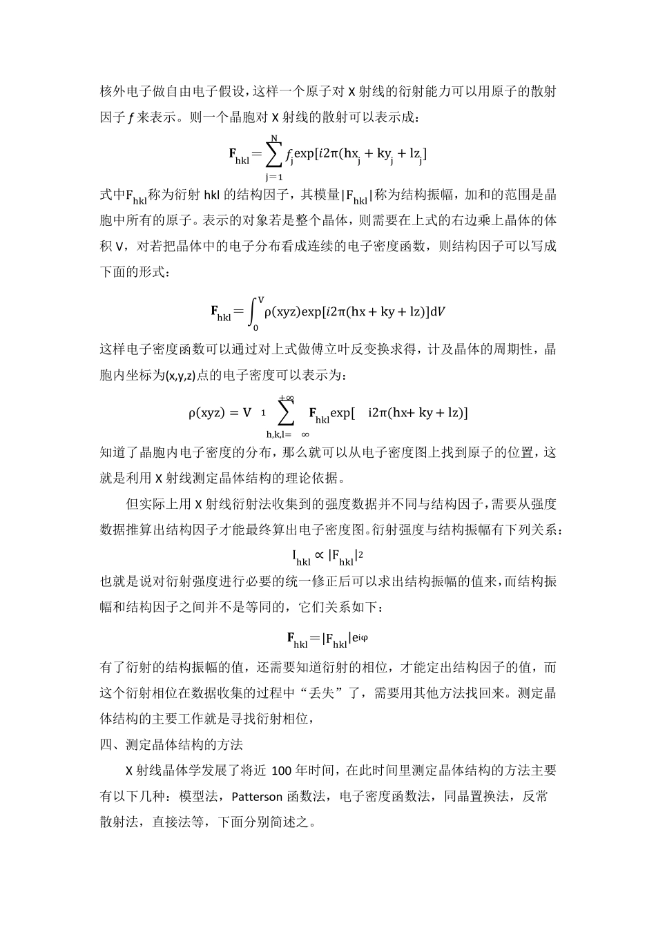 晶体学基础与X射线衍射分析_第3页