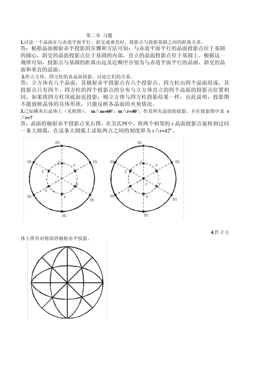 晶体学课后习题答案_第2页