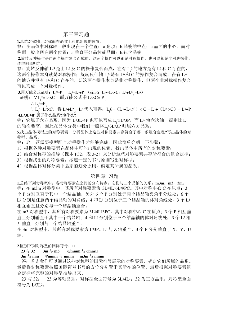 晶体学课后习题答案_第3页