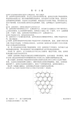 晶体学课后习题答案