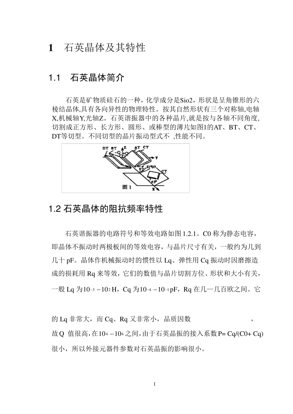 晶体振荡器课程设计_第2页