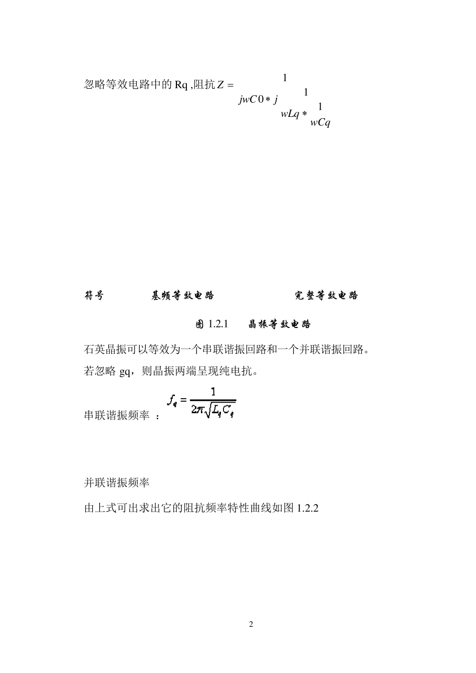 晶体振荡器课程设计_第3页