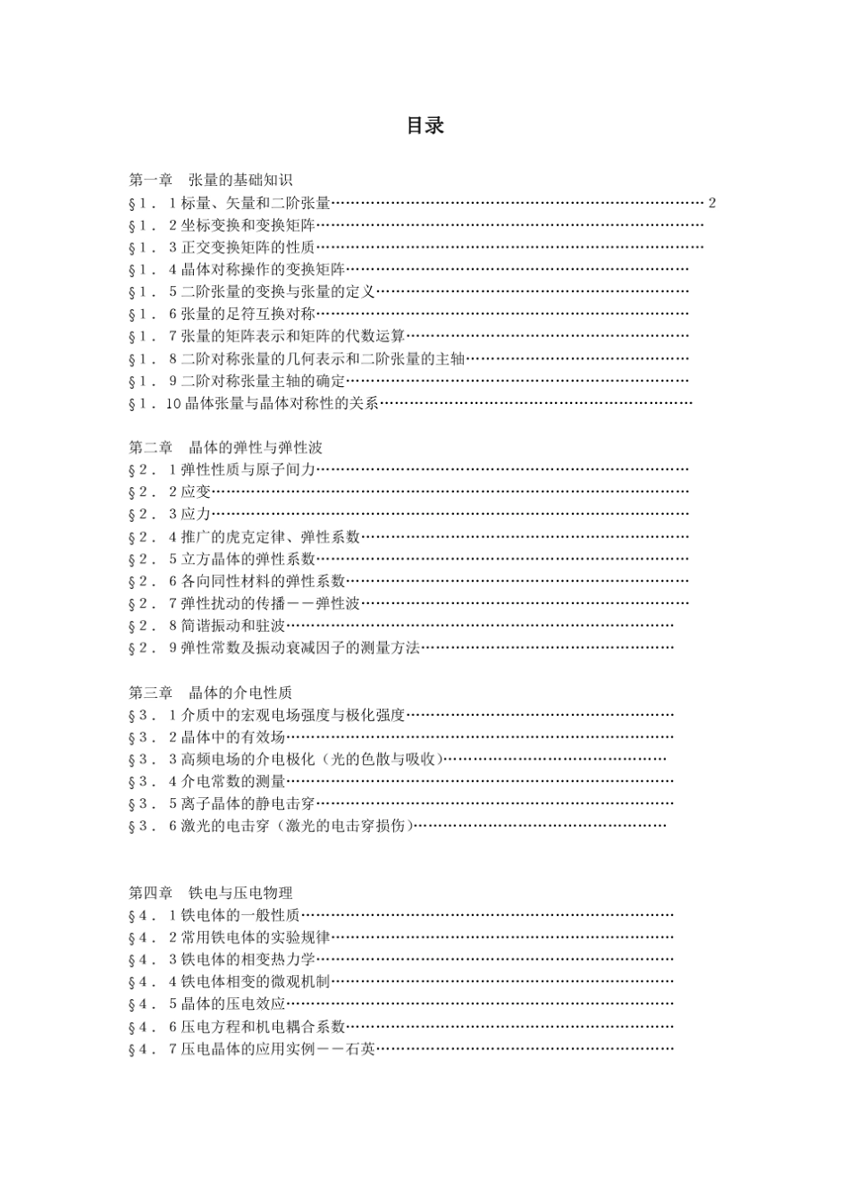 晶体物理性能第1章张量分析基础知识_第3页