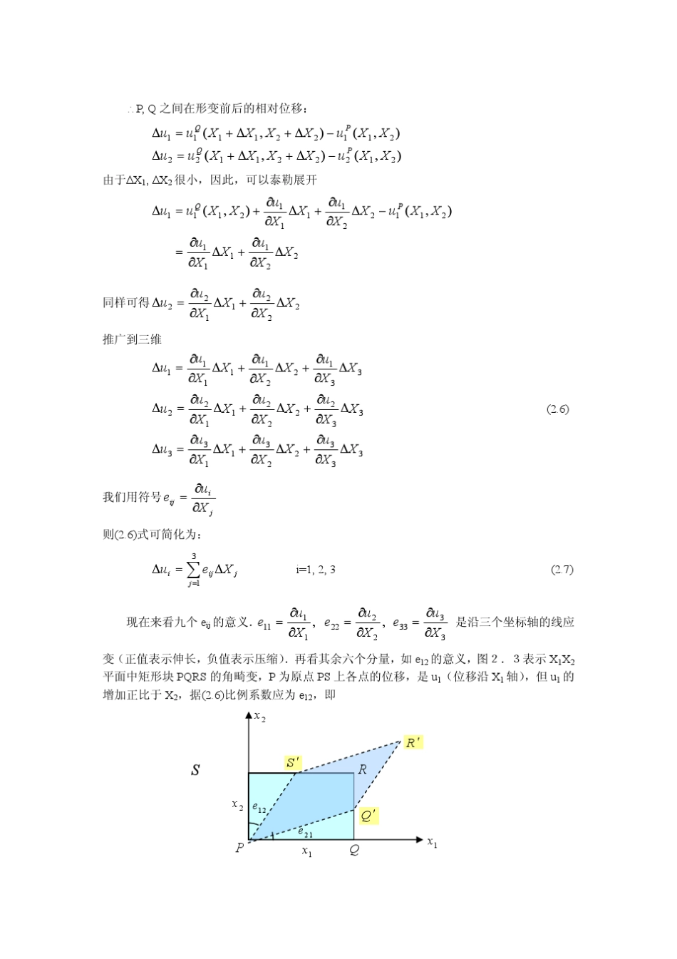 晶体物理性能第2章晶体的弹性与弹性波_第3页