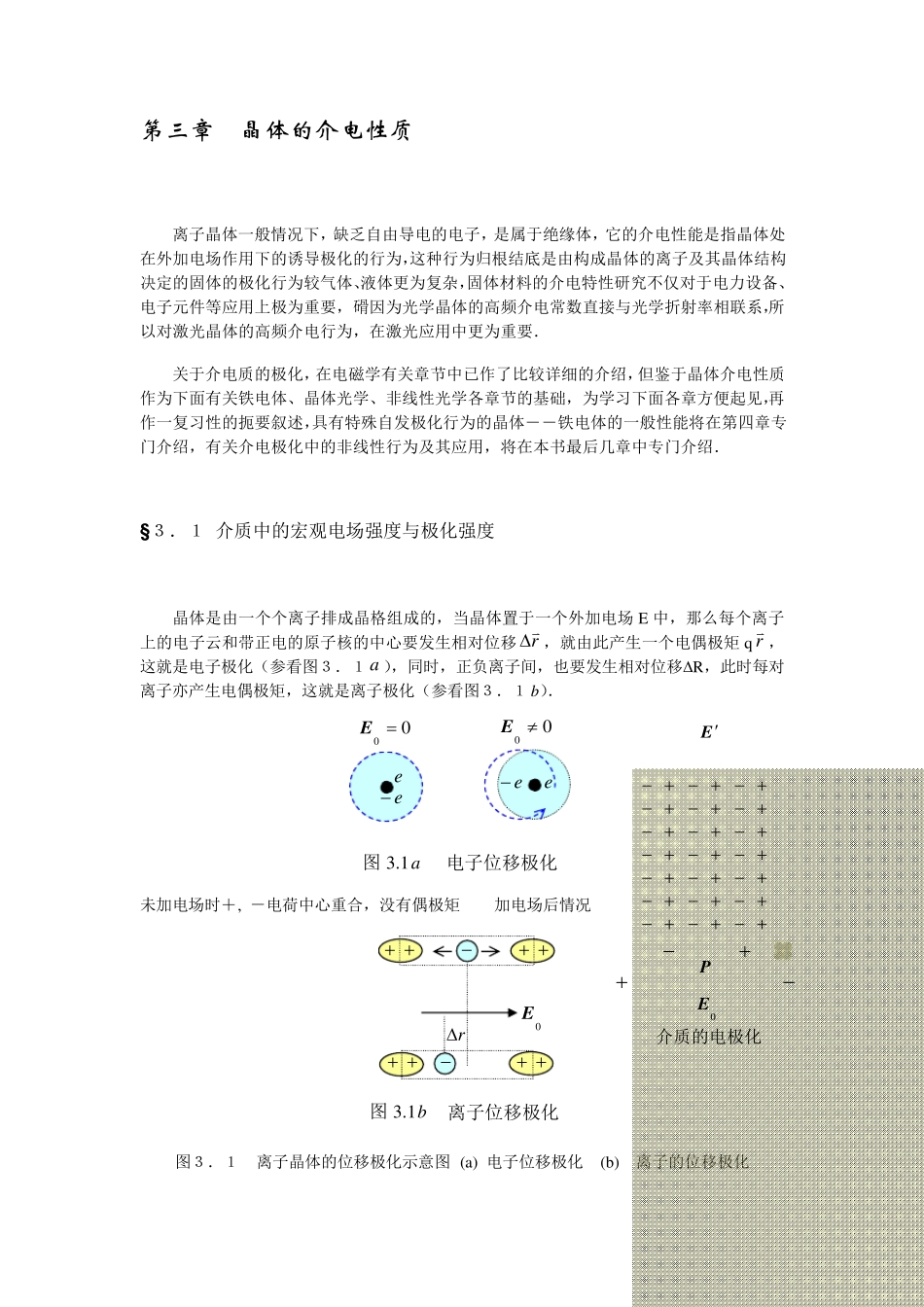 晶体物理性能第3章晶体的介电性质_第1页
