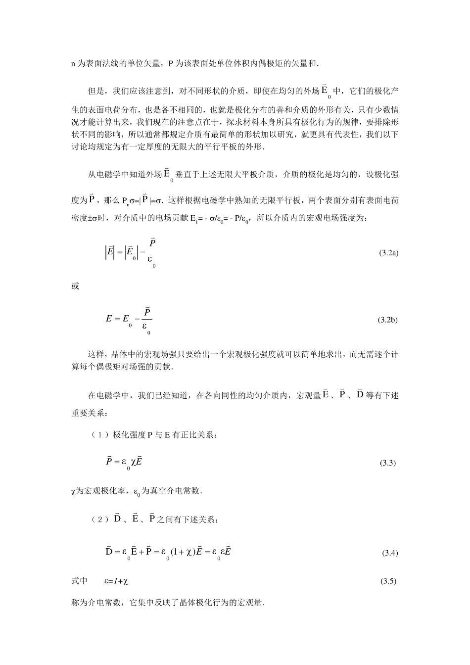 晶体物理性能第3章晶体的介电性质_第3页