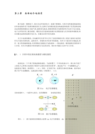晶体物理性能第3章晶体的介电性质