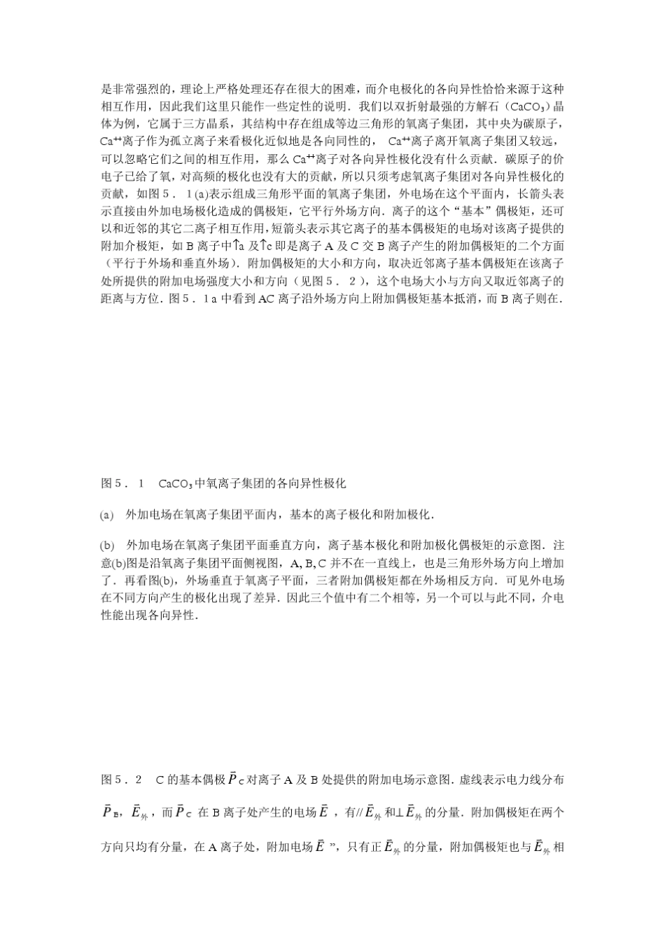 晶体物理性能第5章晶体光学_第2页