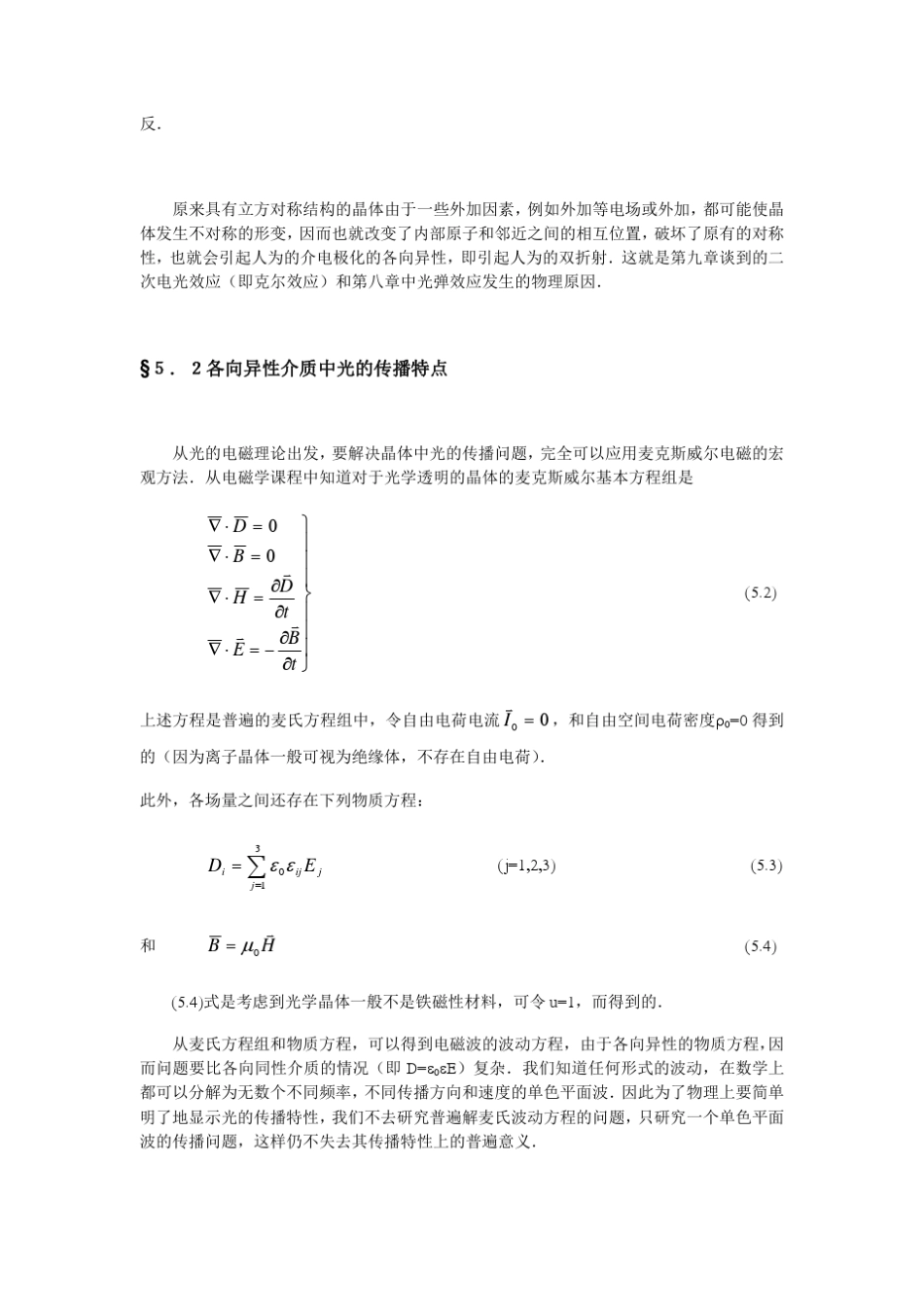 晶体物理性能第5章晶体光学_第3页