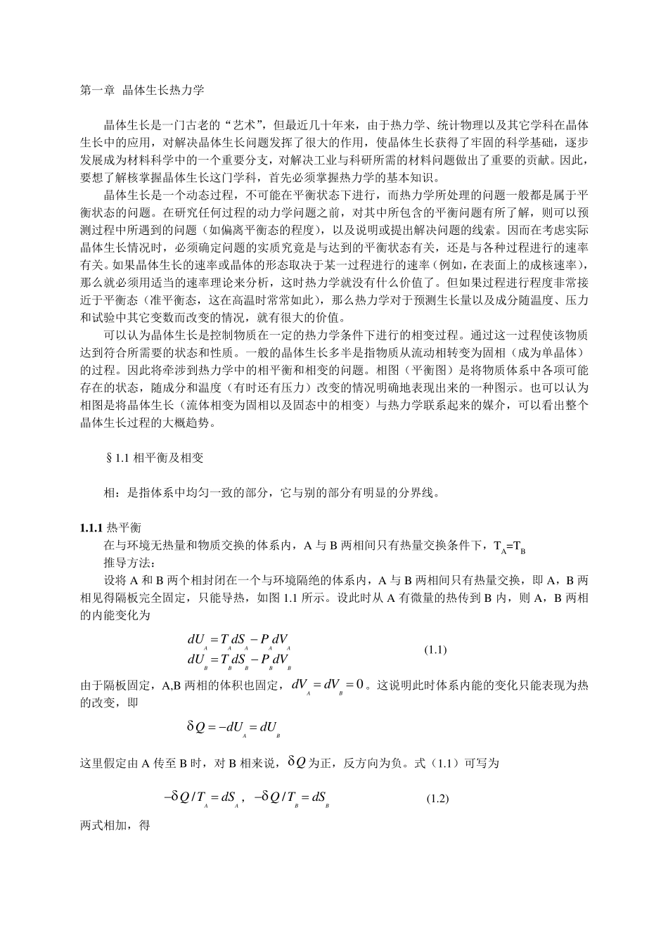 晶体生长热力学_第1页