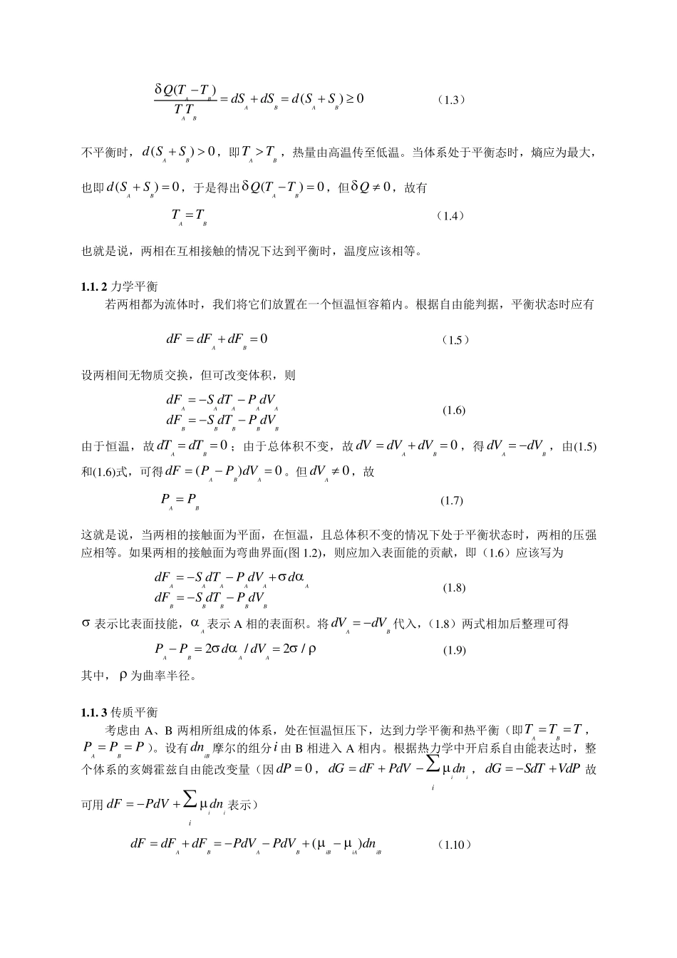晶体生长热力学_第2页