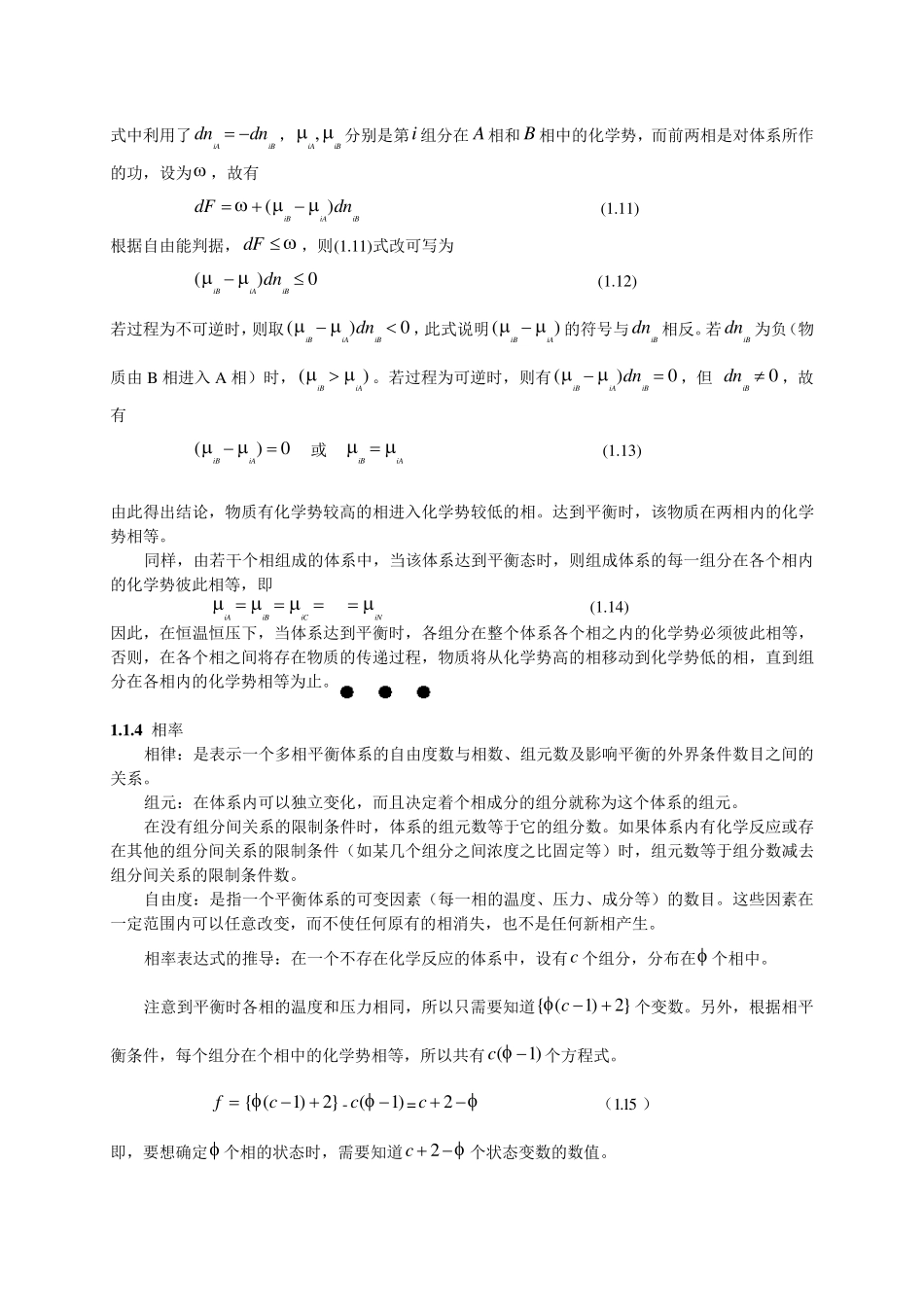 晶体生长热力学_第3页