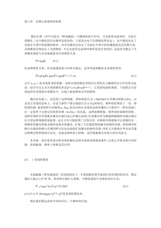 晶体物理性能第6章倍频与参量频率转换