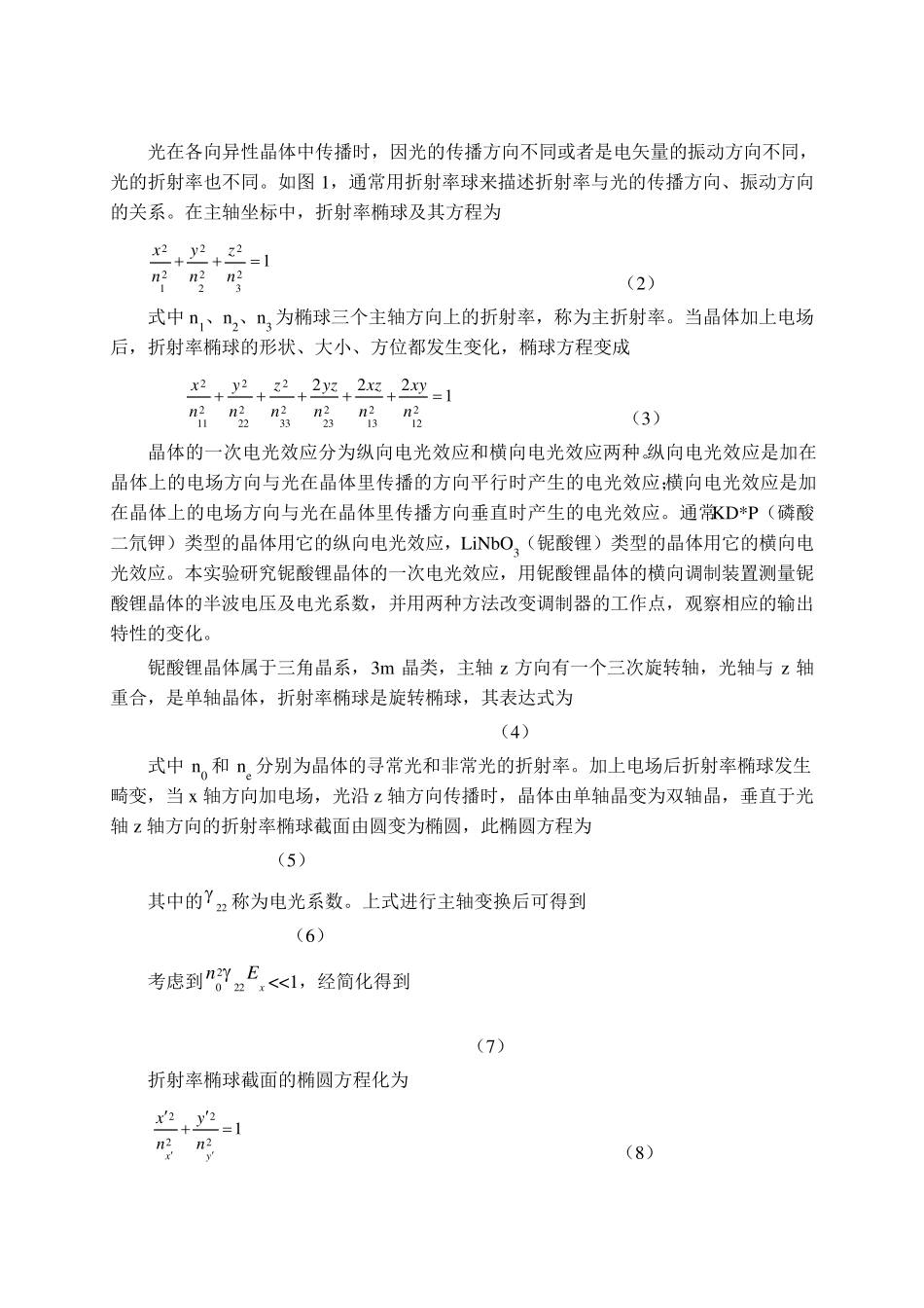 晶体电光调制实验实验讲义_第2页