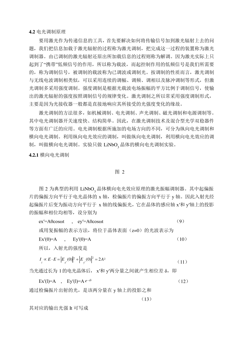 晶体电光调制实验实验讲义_第3页