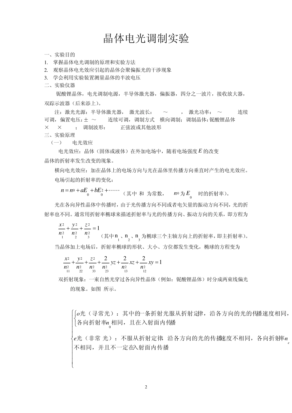 晶体电光调制实验文档doc_第2页