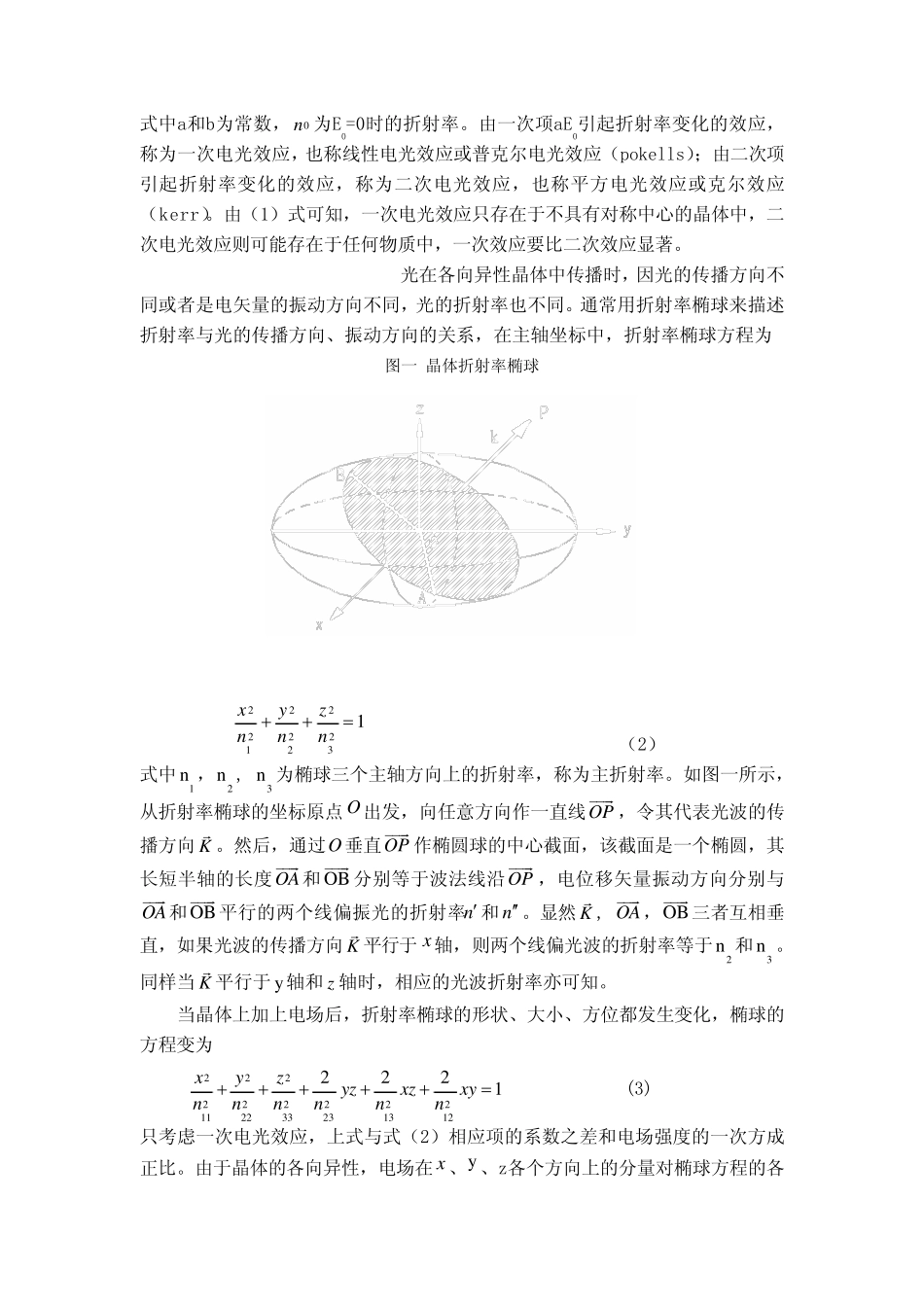 晶体电光调制实验讲义_第2页