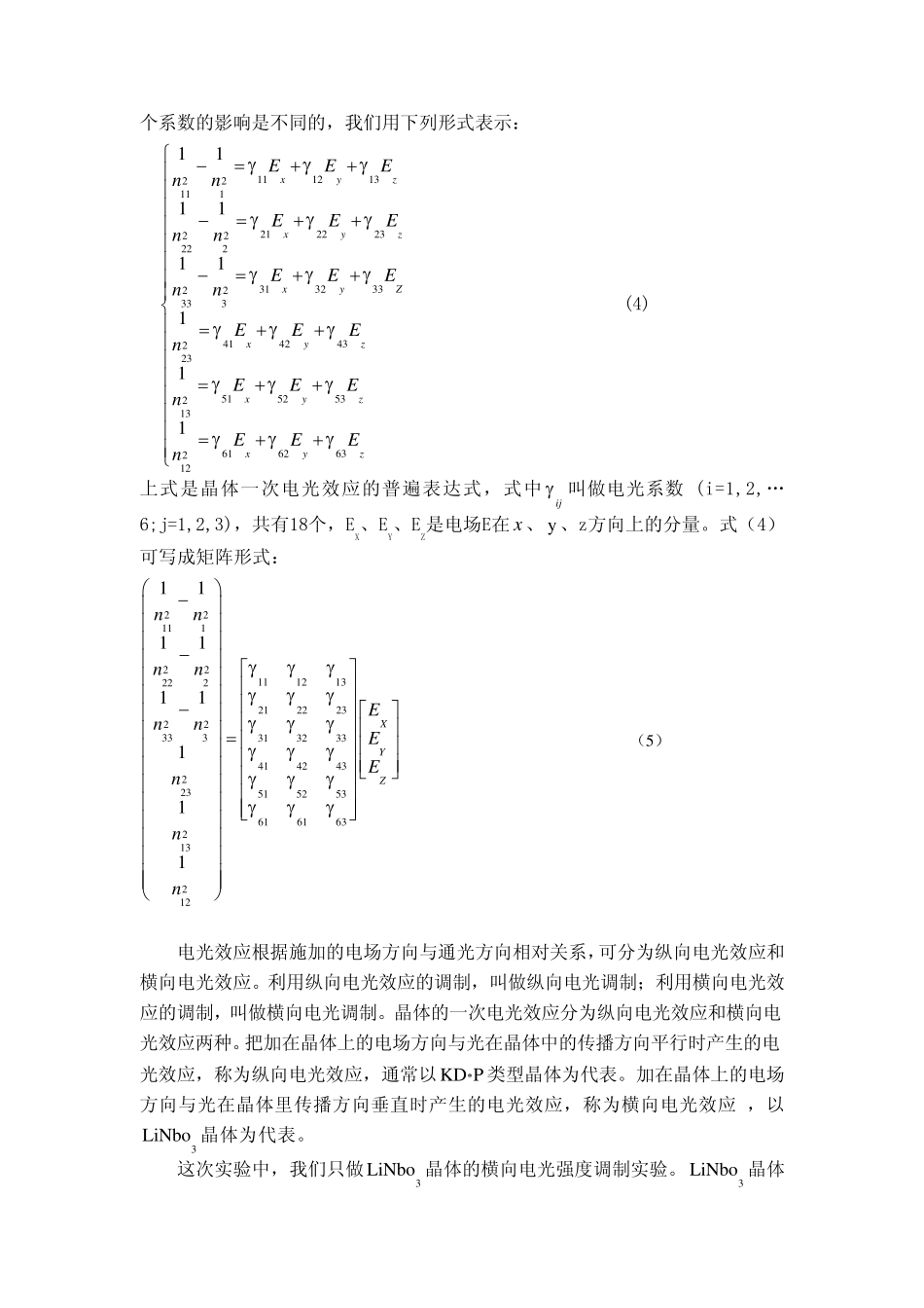 晶体电光调制实验讲义_第3页