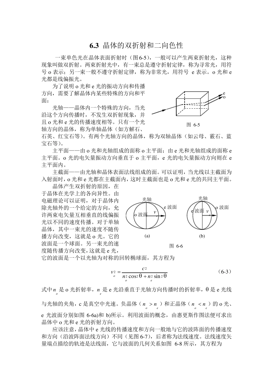 晶体的双折射和二向色性_第1页