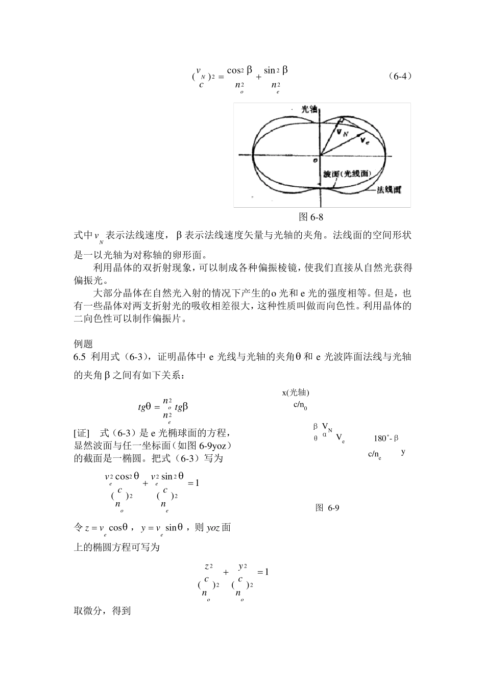 晶体的双折射和二向色性_第2页