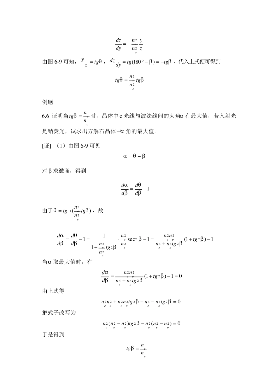 晶体的双折射和二向色性_第3页