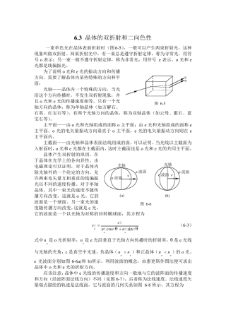 晶体的双折射和二向色性