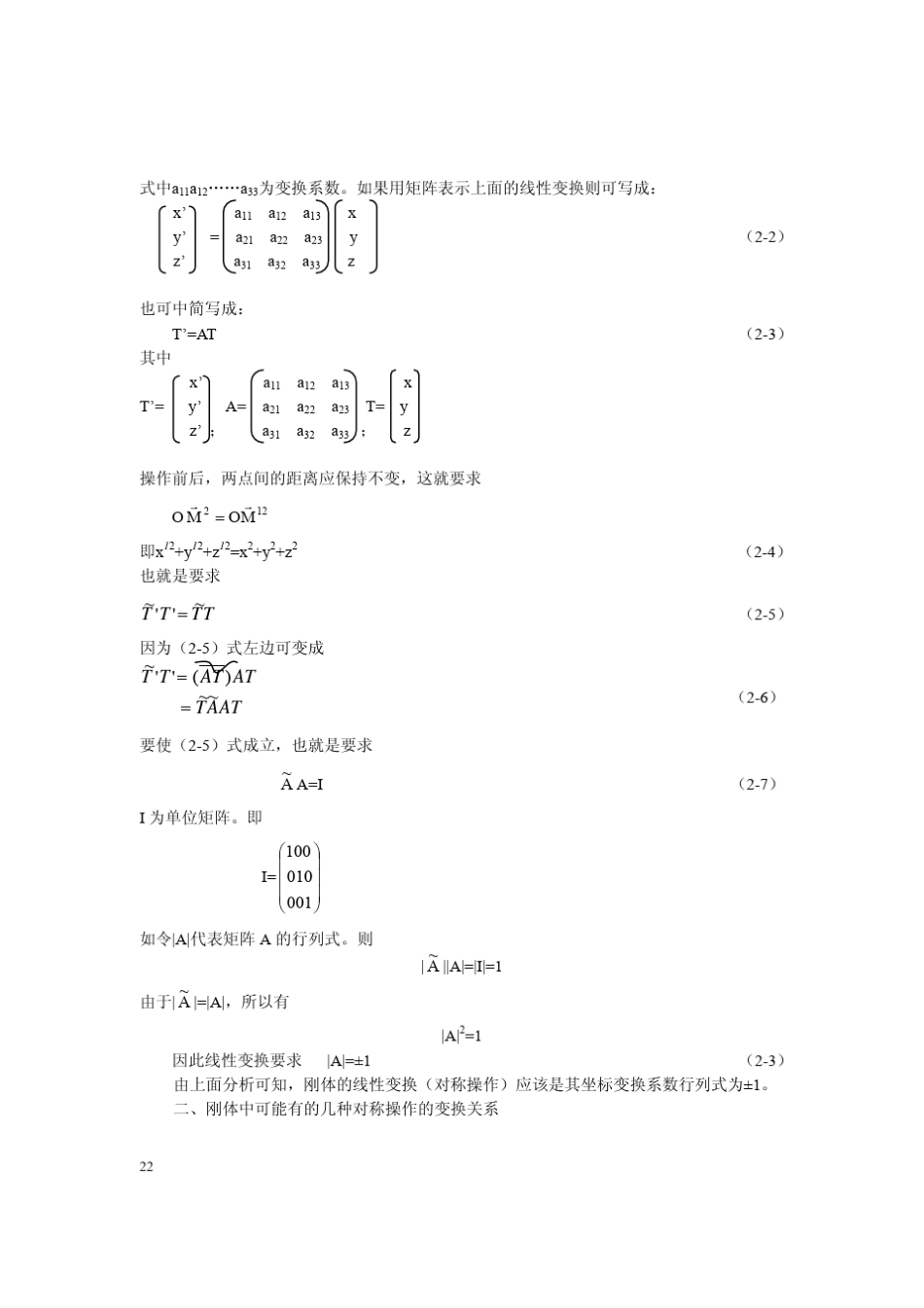晶体的对称性及晶体的分类_第2页