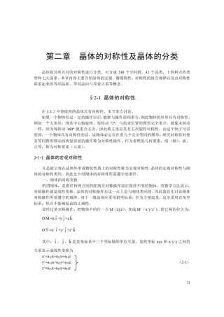 晶体的对称性及晶体的分类