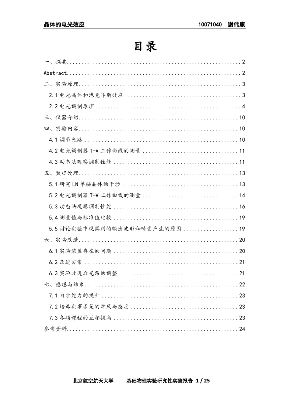 晶体的电光效应及实验改进_第2页