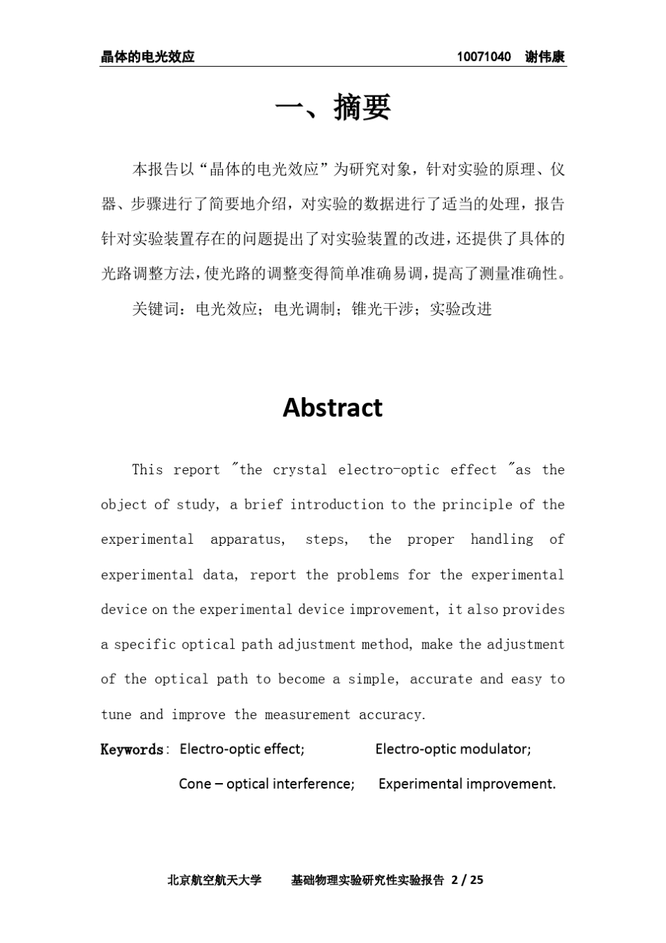 晶体的电光效应及实验改进_第3页
