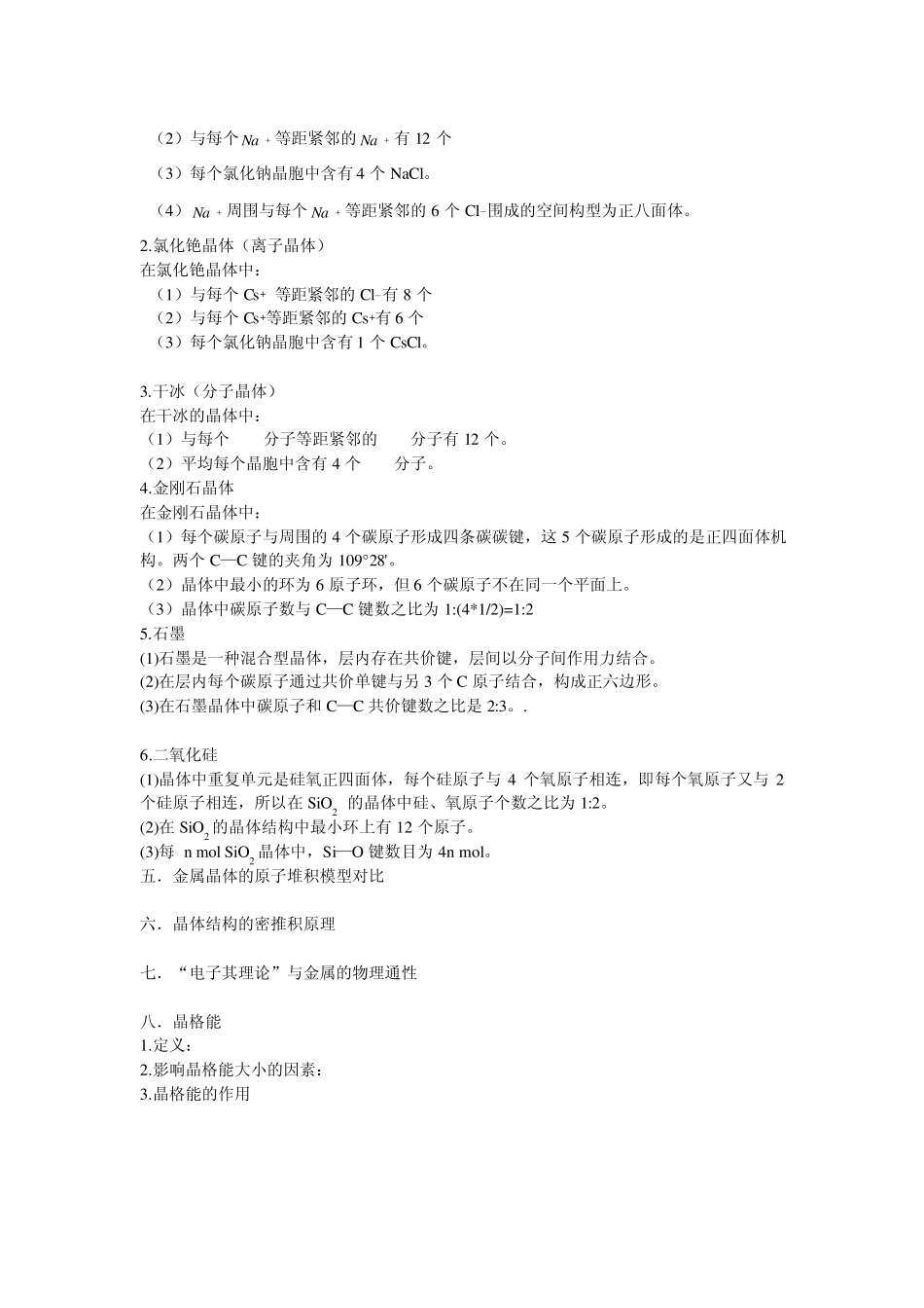 晶体的结构及性质_第2页