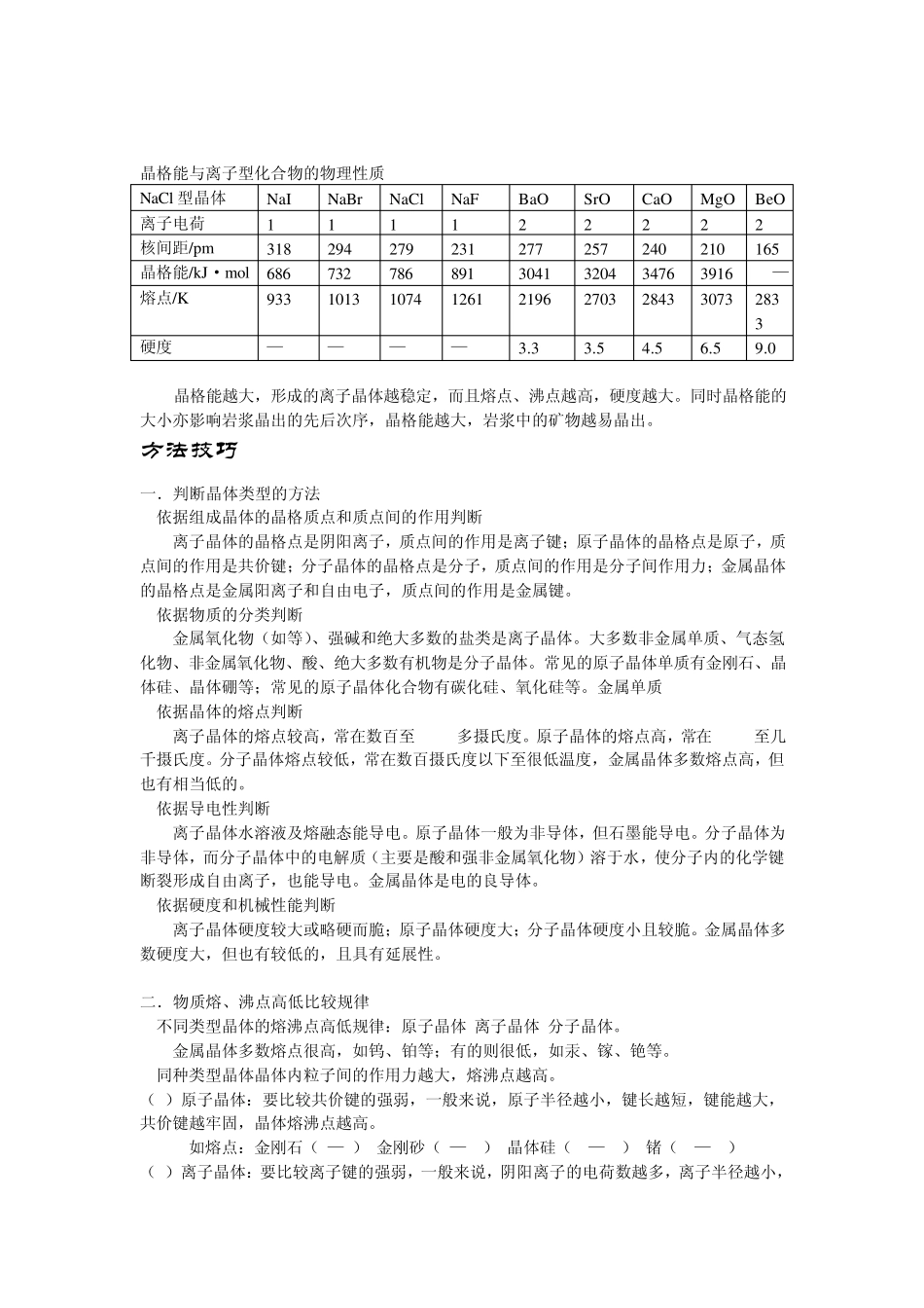 晶体的结构及性质_第3页