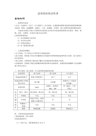 晶体的结构及性质