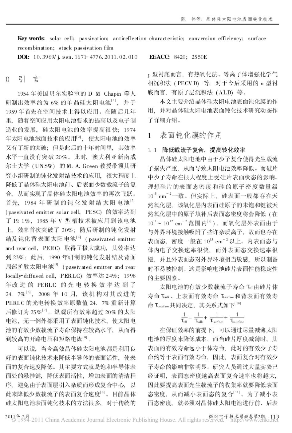 晶体硅太阳电池表面钝化技术_第2页