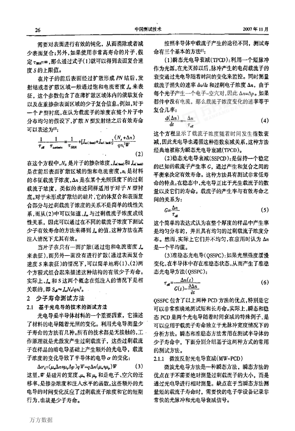 晶体硅太阳能电池少子寿命测试方法_第2页