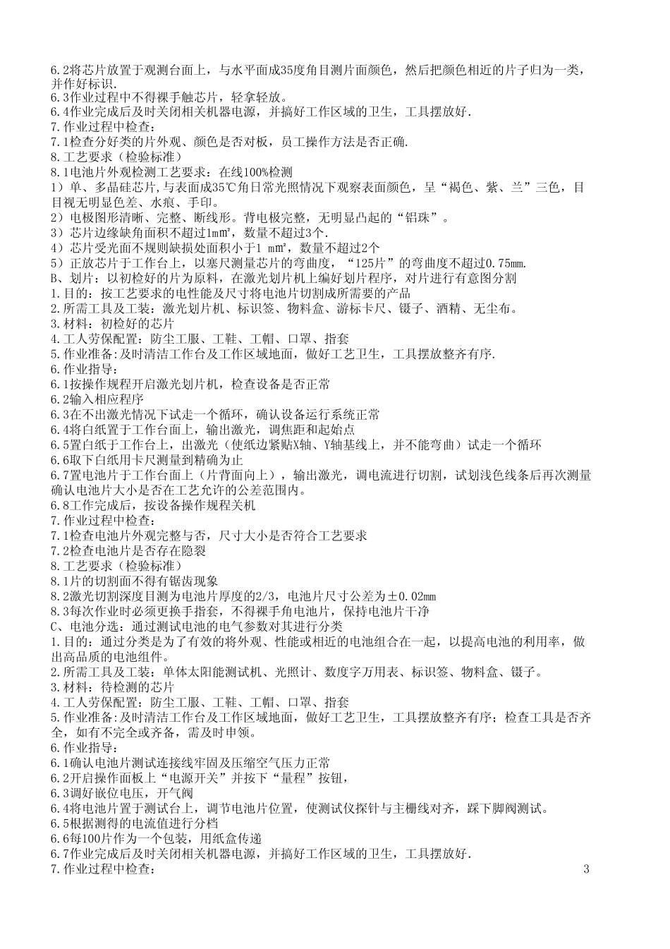 晶体硅组件封装工艺_第3页