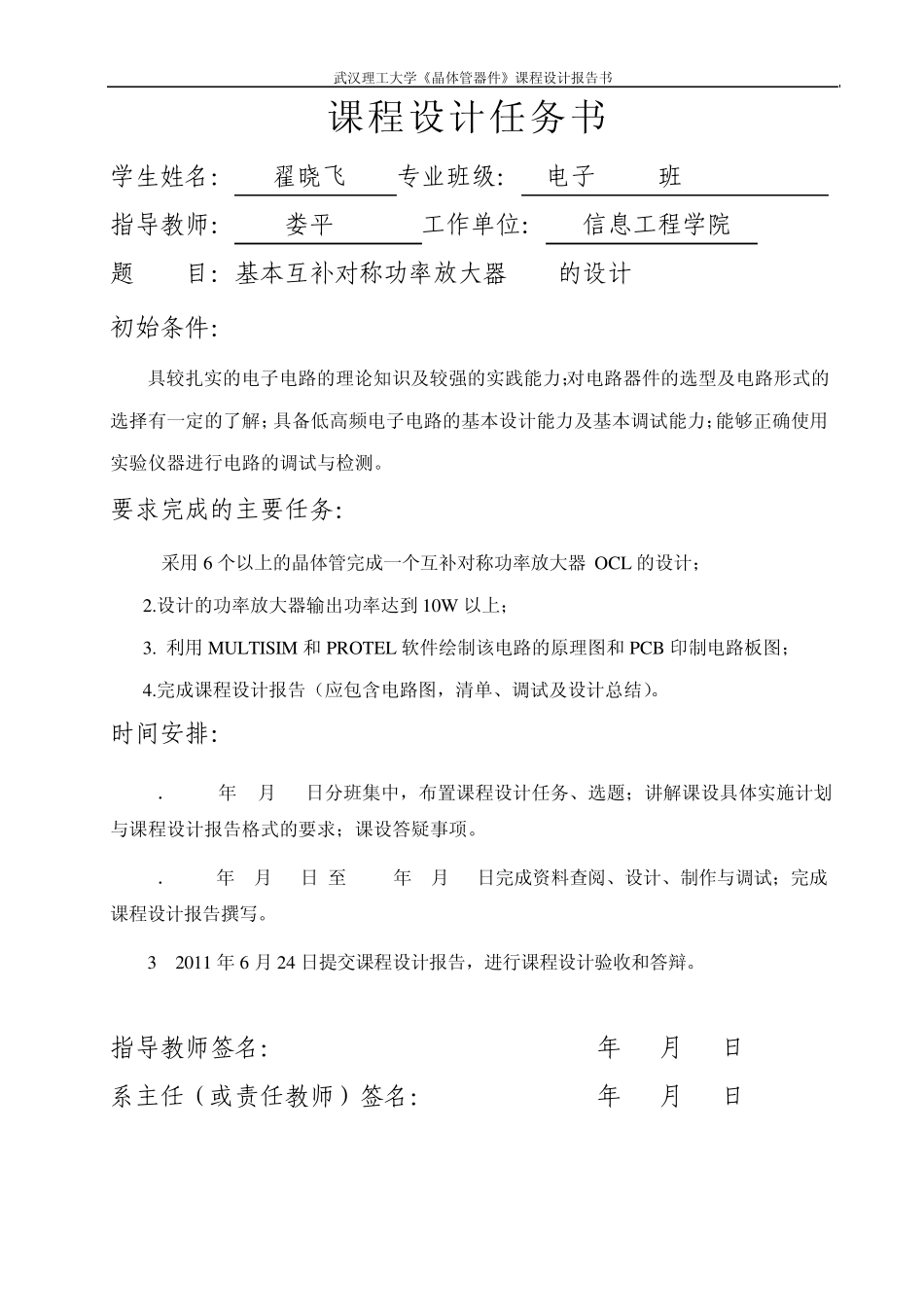 晶体管OCL放大器设计_第1页