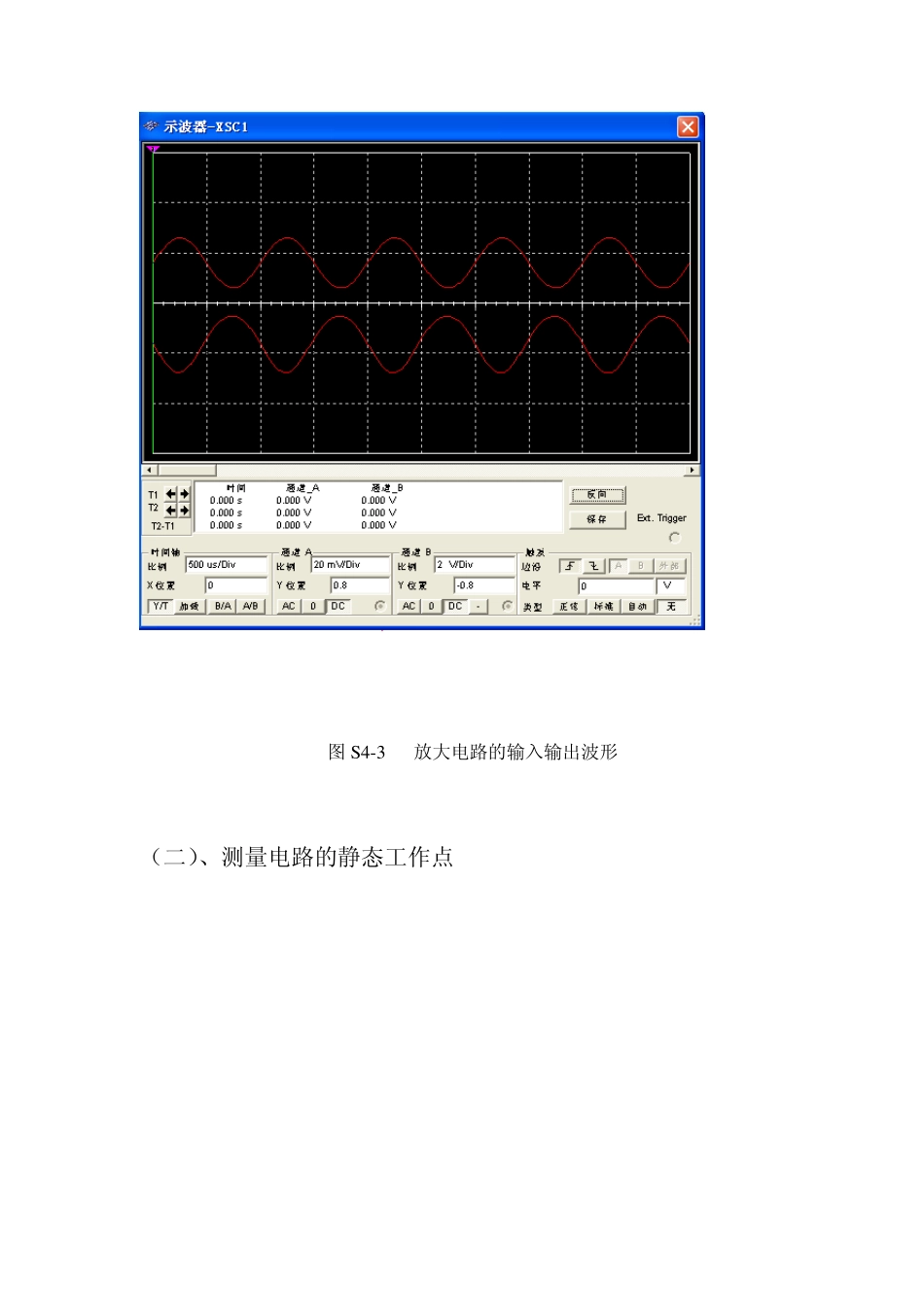 晶体管单级放大电路的测试与分析_第3页