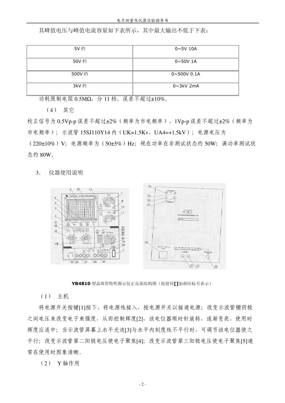 晶体管图示仪的使用_第2页
