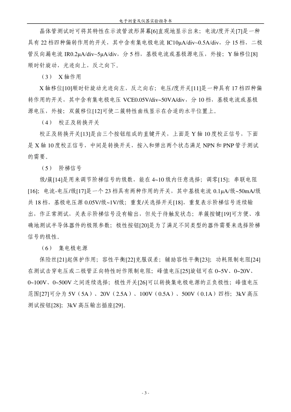 晶体管图示仪的使用_第3页