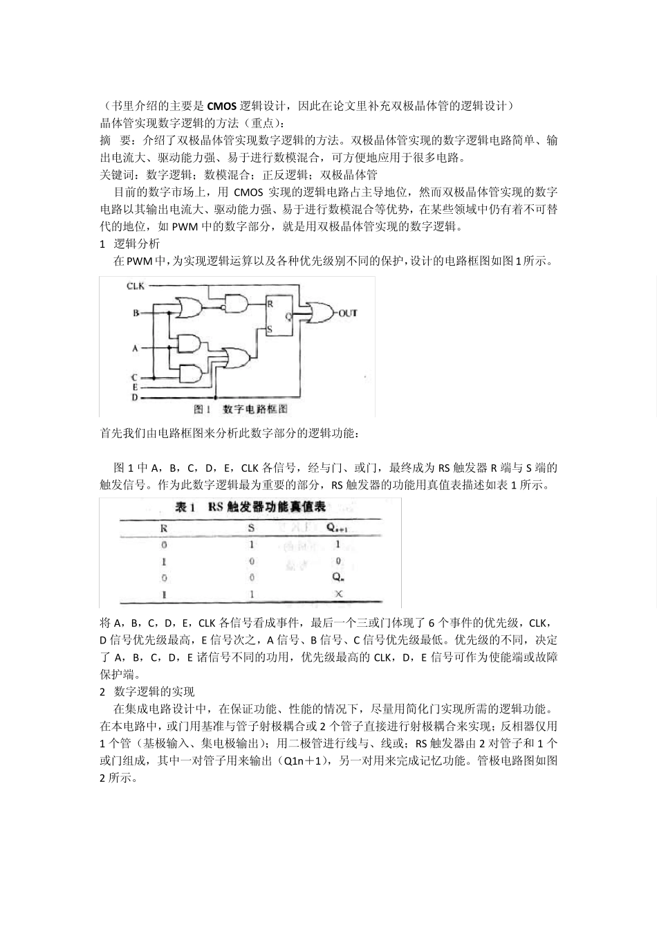 晶体管实现数字逻辑的方法_第3页