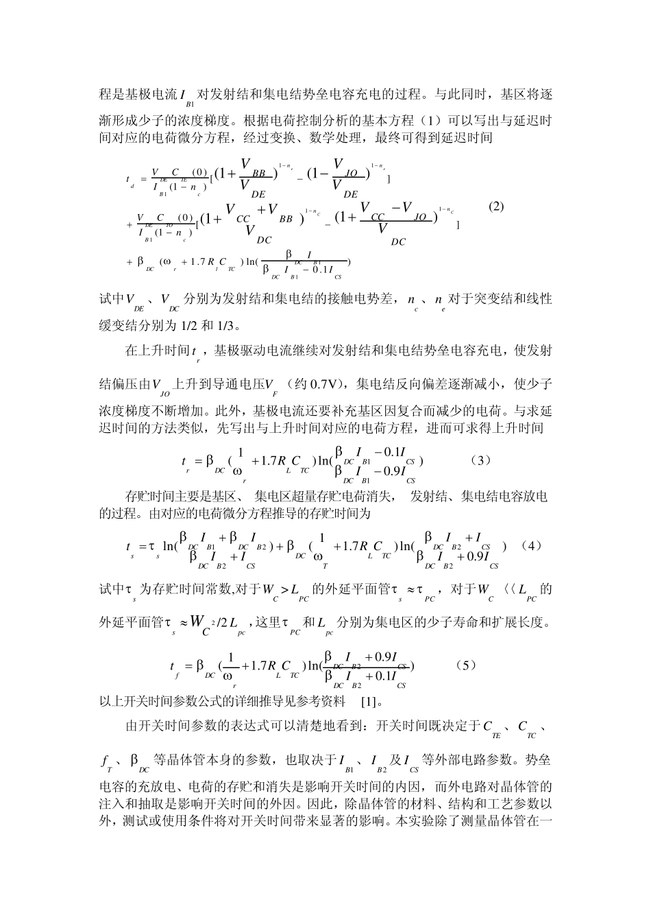 晶体管开关时间的测量_第3页