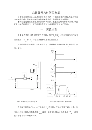 晶体管开关时间的测量