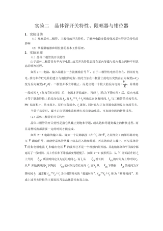 晶体管开关特性、限幅器与钳位器